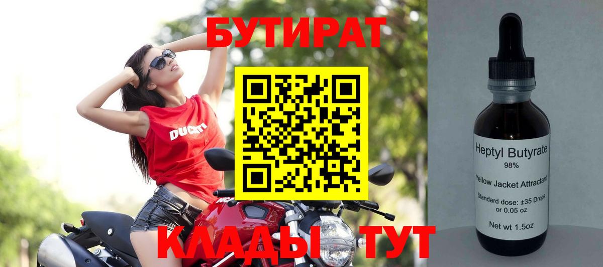 Фурманов  БУТИРАТ оксибутират  БУТИРАТ  Вход с VPN 