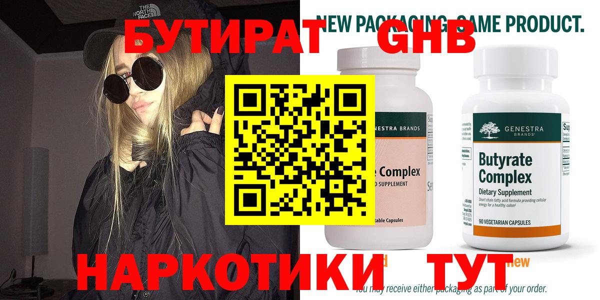 БУТИРАТ GHB Фурманов