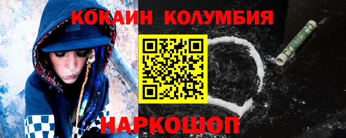 Фурманов  COCAIN  Вход с VPN  КОКАИН 97% 