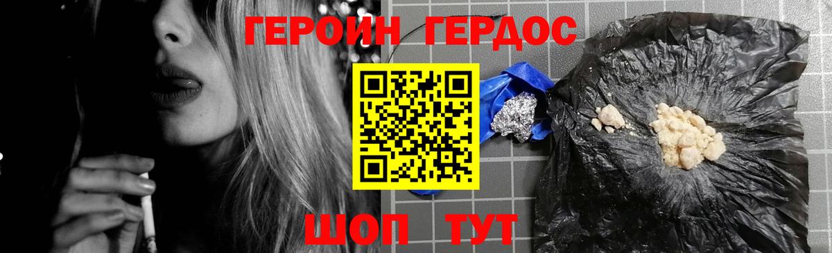 Героин герыч Фурманов