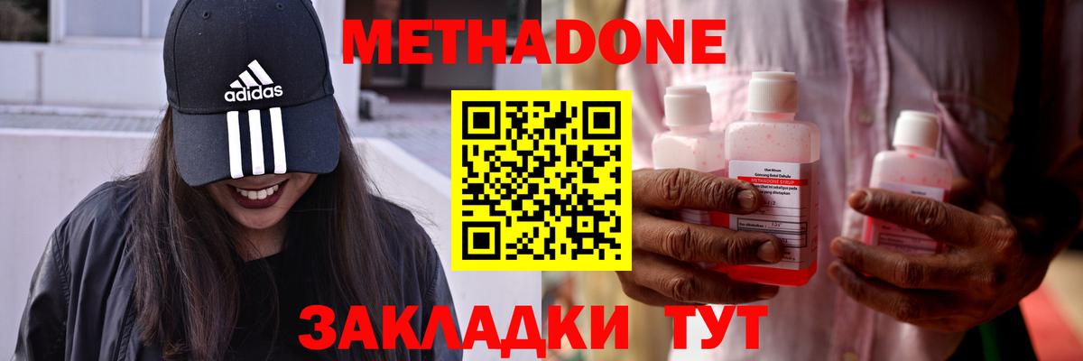 МЕТАДОН белоснежный  Вход с VPN  KRAKEN tor  МЕТАДОН methadone  Фурманов 