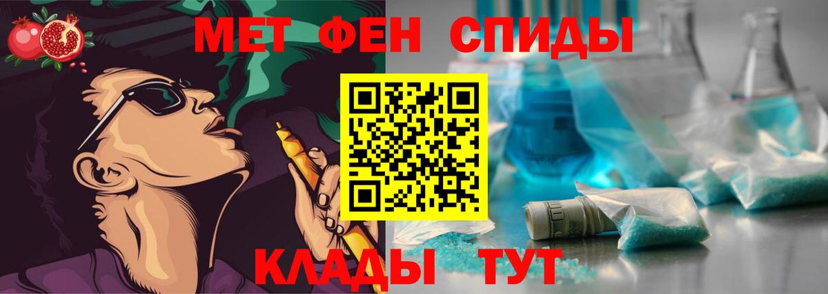 МЕТАМФЕТАМИН  Метамфетамин пудра  Вход с VPN  Фурманов 